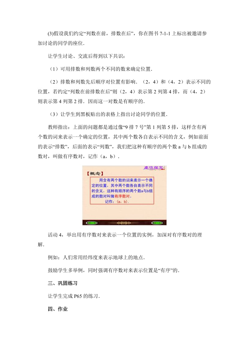 《有序数对》参考教案.doc_第3页