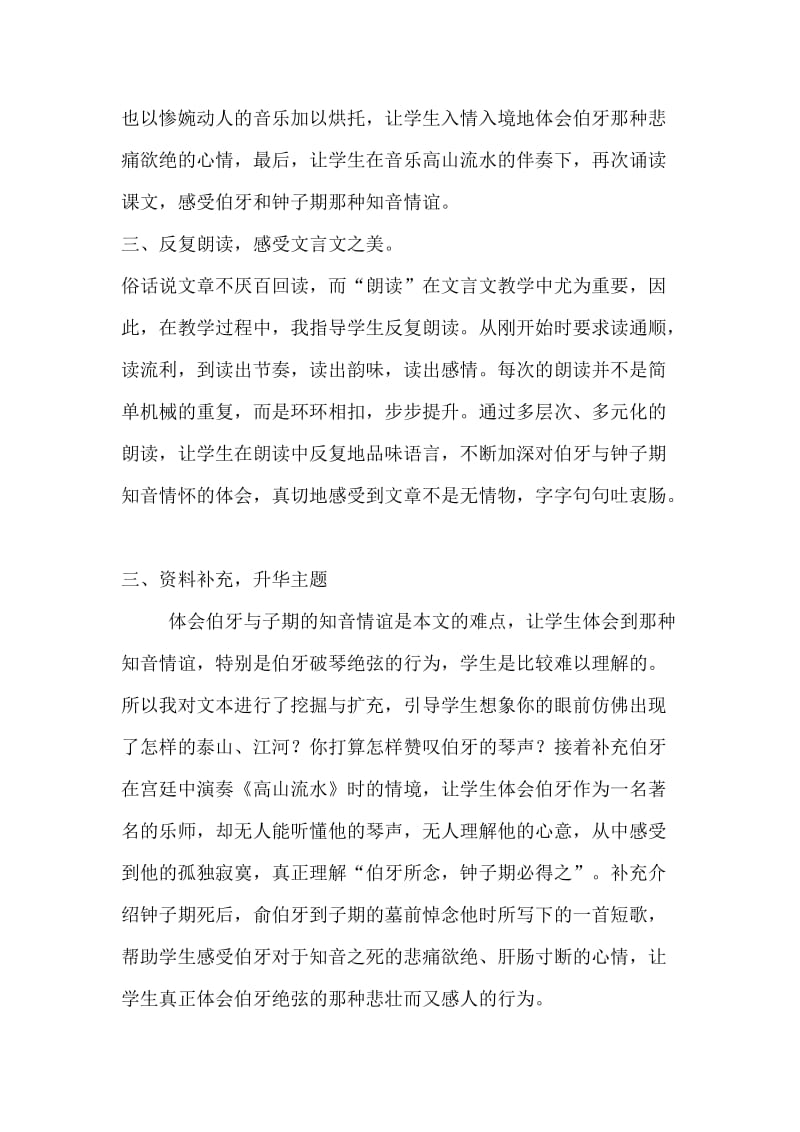 伯牙绝弦教学反思及说课稿.doc_第2页