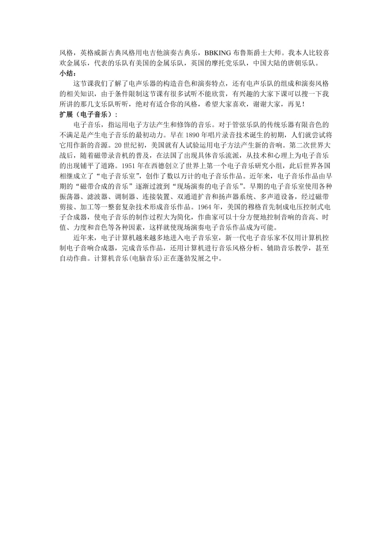 《瑰丽的电声》说课稿.doc_第2页