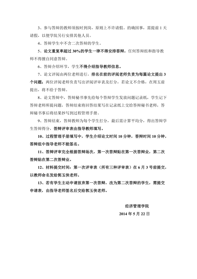 大学本科毕业论文答辩方案.doc_第3页