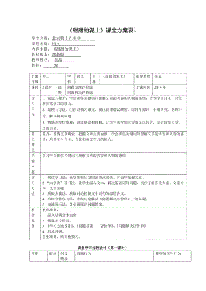 《甜甜的泥土》課堂方案設(shè)計.doc