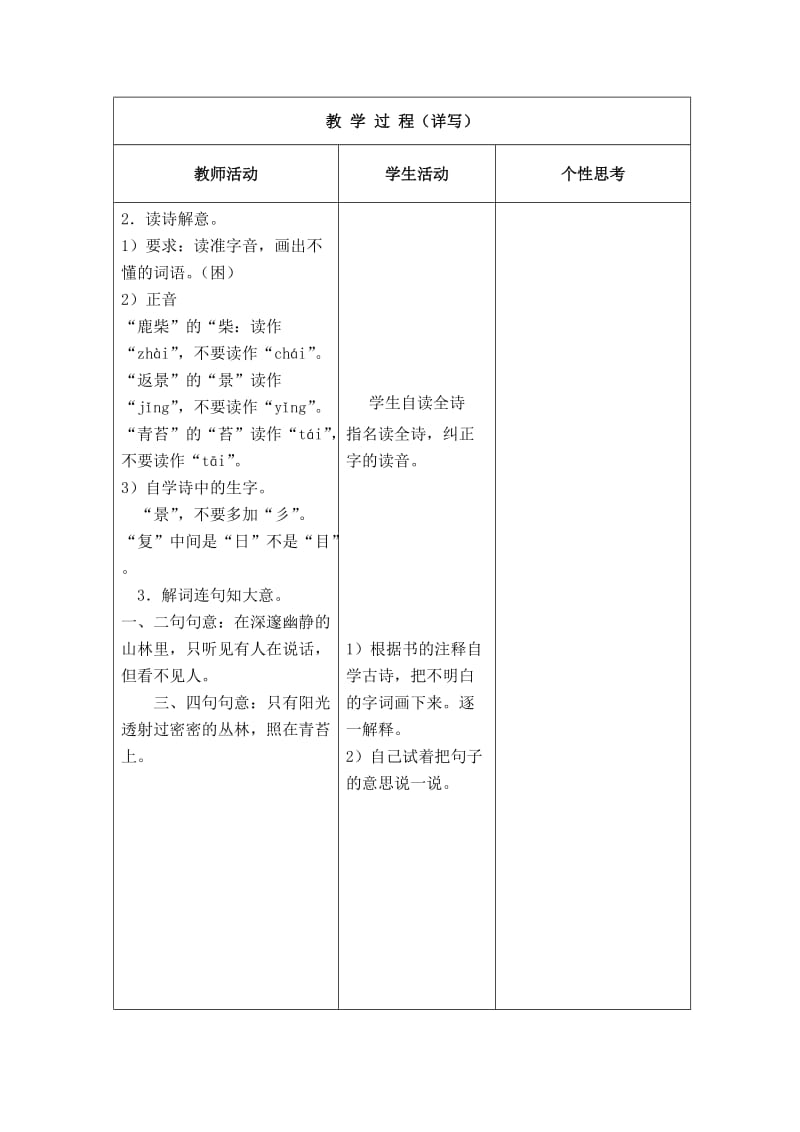 北京版第五册语文第七单元教案.docx_第2页