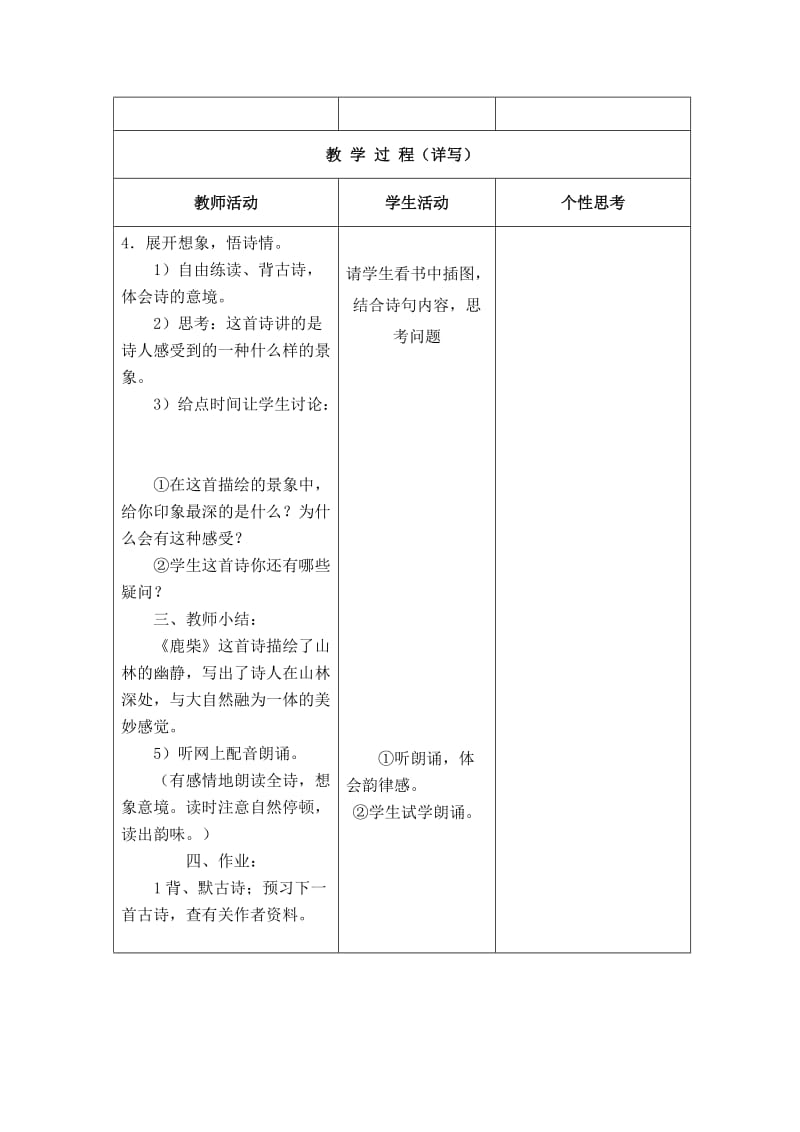 北京版第五册语文第七单元教案.docx_第3页