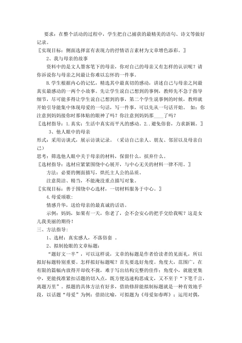 《献给母亲的歌》作文教学设计.doc_第2页