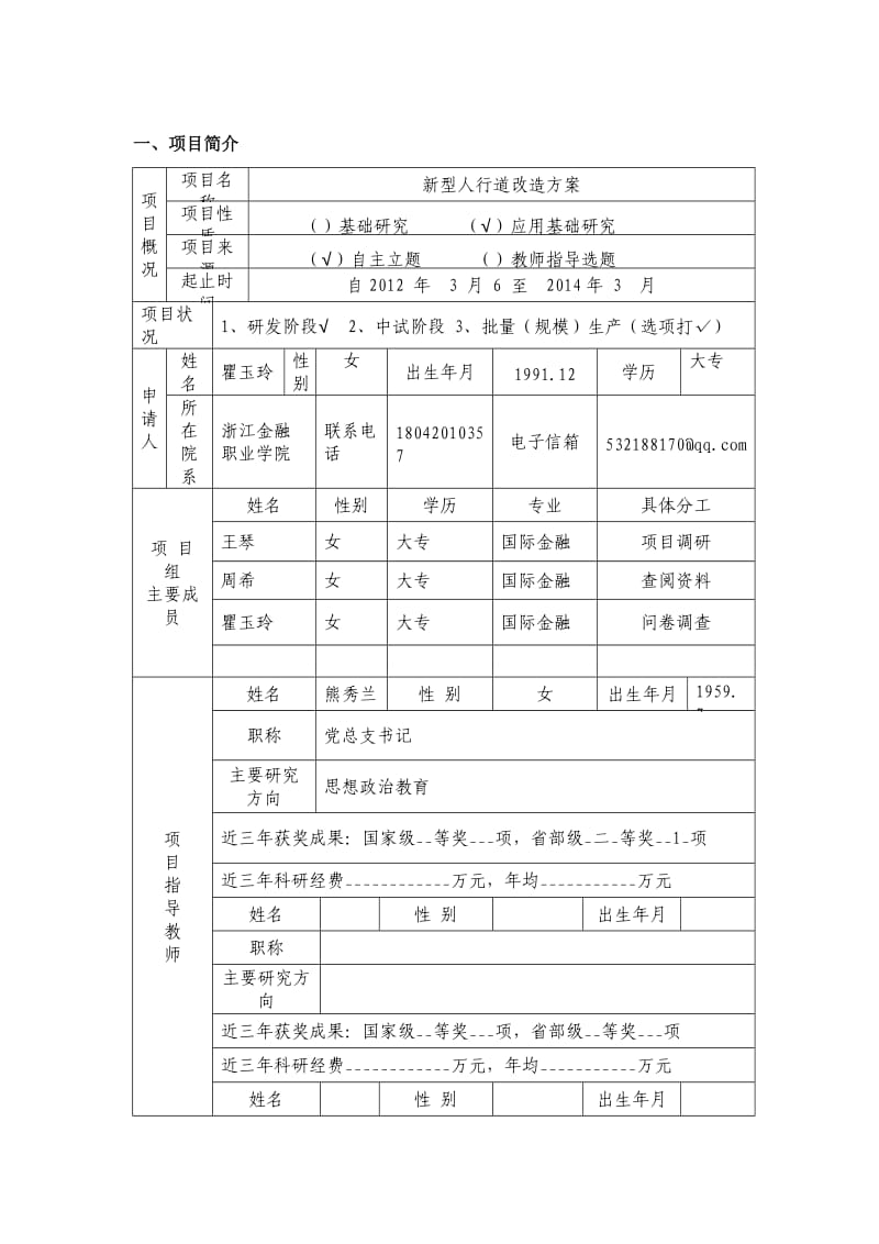 新型人行道改造方案.doc_第3页