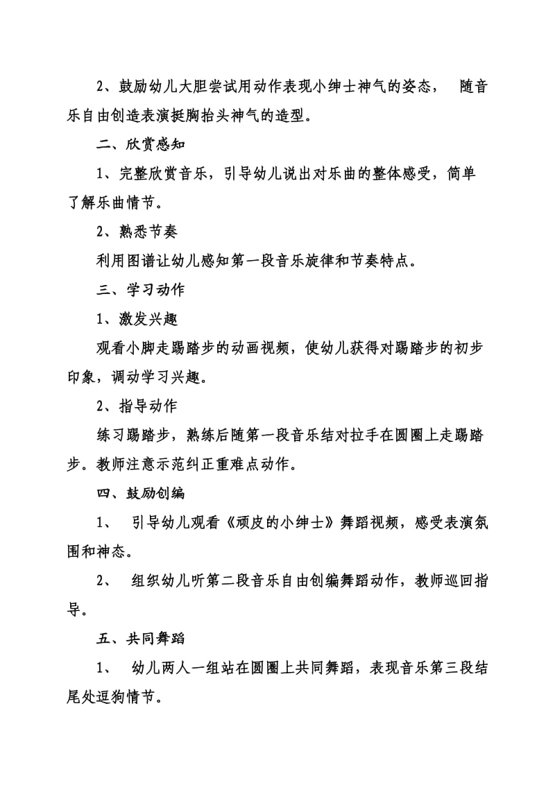 《顽皮的小绅士》教学设计.doc_第2页