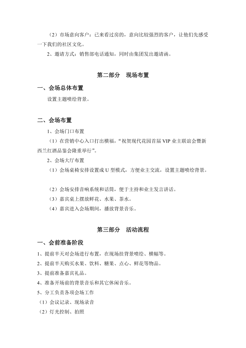 现代城十一月客户联谊会方案.doc_第2页