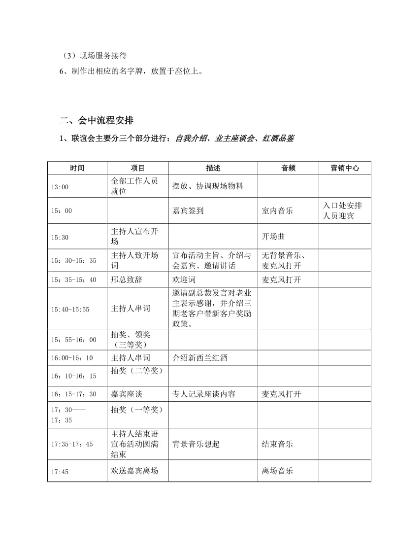 现代城十一月客户联谊会方案.doc_第3页