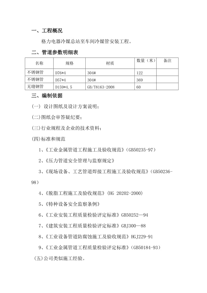 不锈钢管施工方案.doc_第3页