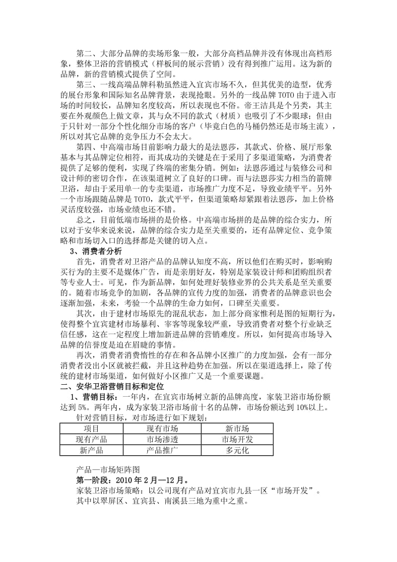 安华卫浴整合营销方案v.doc_第2页