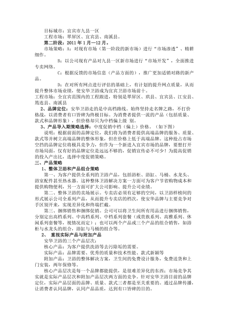 安华卫浴整合营销方案v.doc_第3页