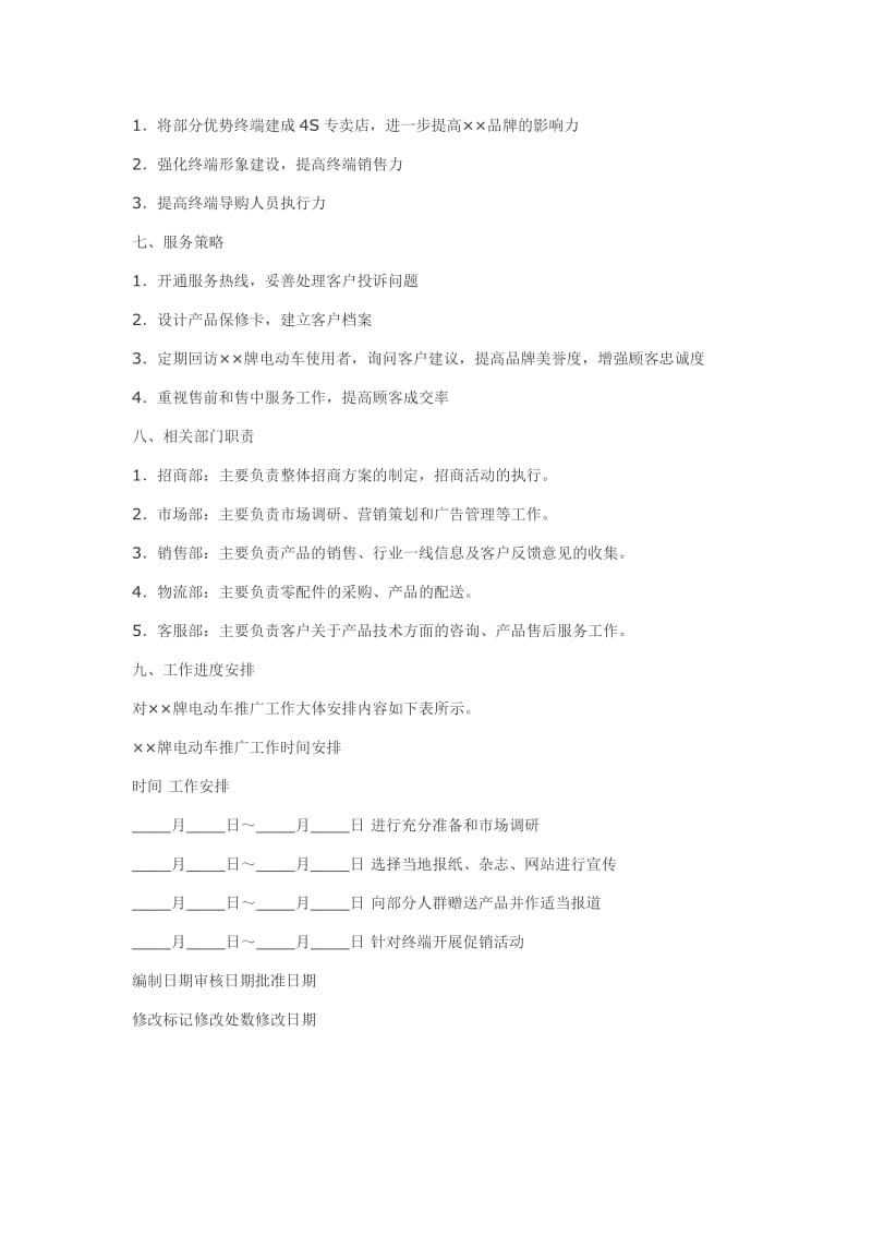 市场推广方案(经典范文).doc_第3页