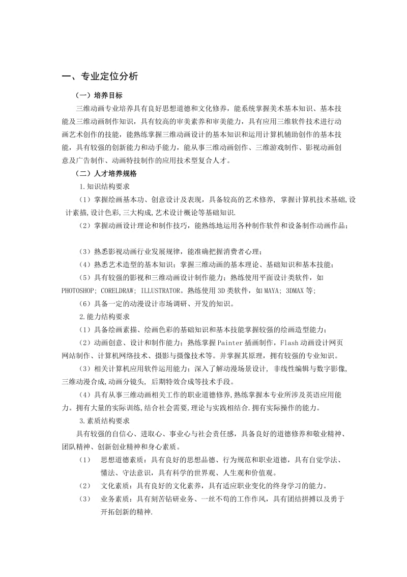 三维动画培养方案.doc_第2页