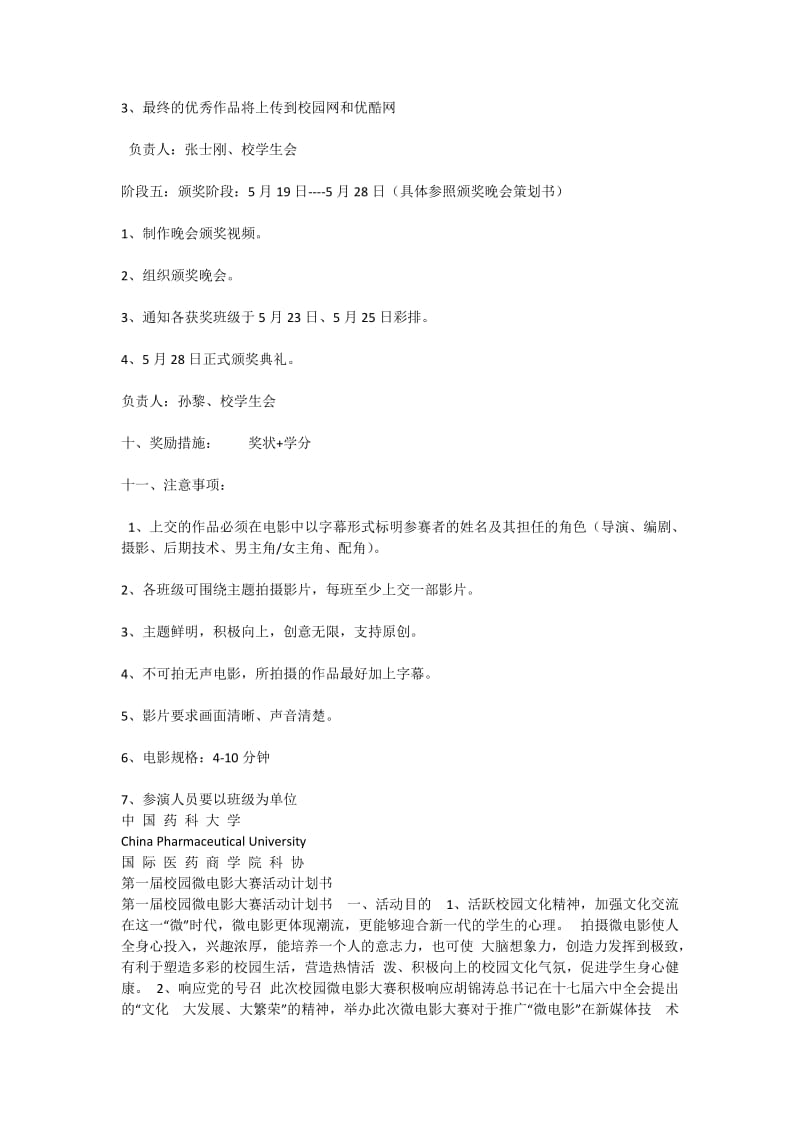 大学校园微电影大赛活动策划书.doc_第3页