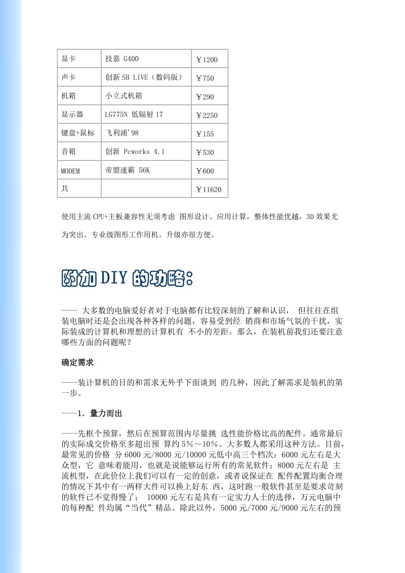 以下是三种不同的配置方案.doc_第3页