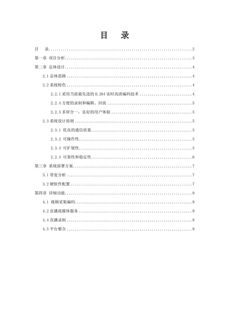 多通道电视直播方案.doc_第2页