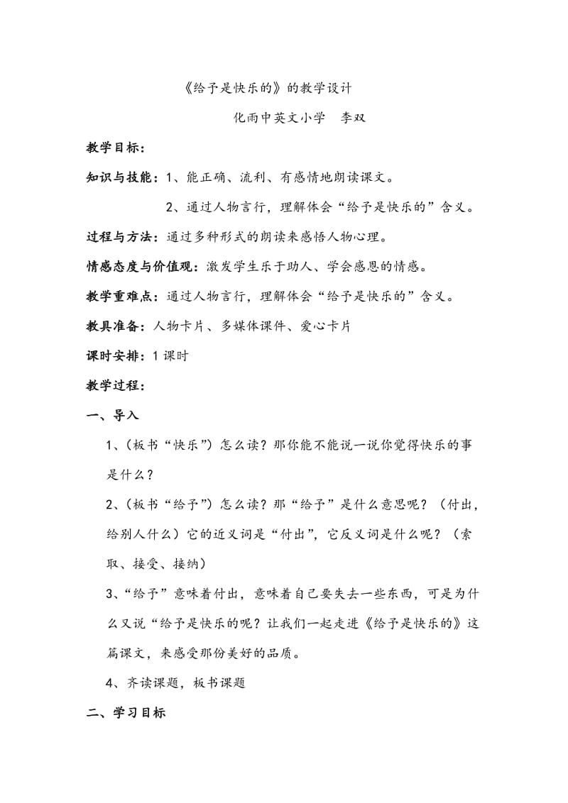 《给予是快乐的》教学设计.doc_第1页