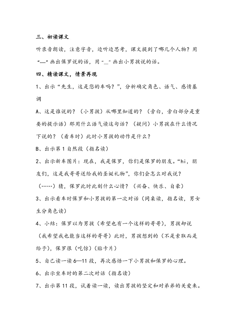 《给予是快乐的》教学设计.doc_第2页