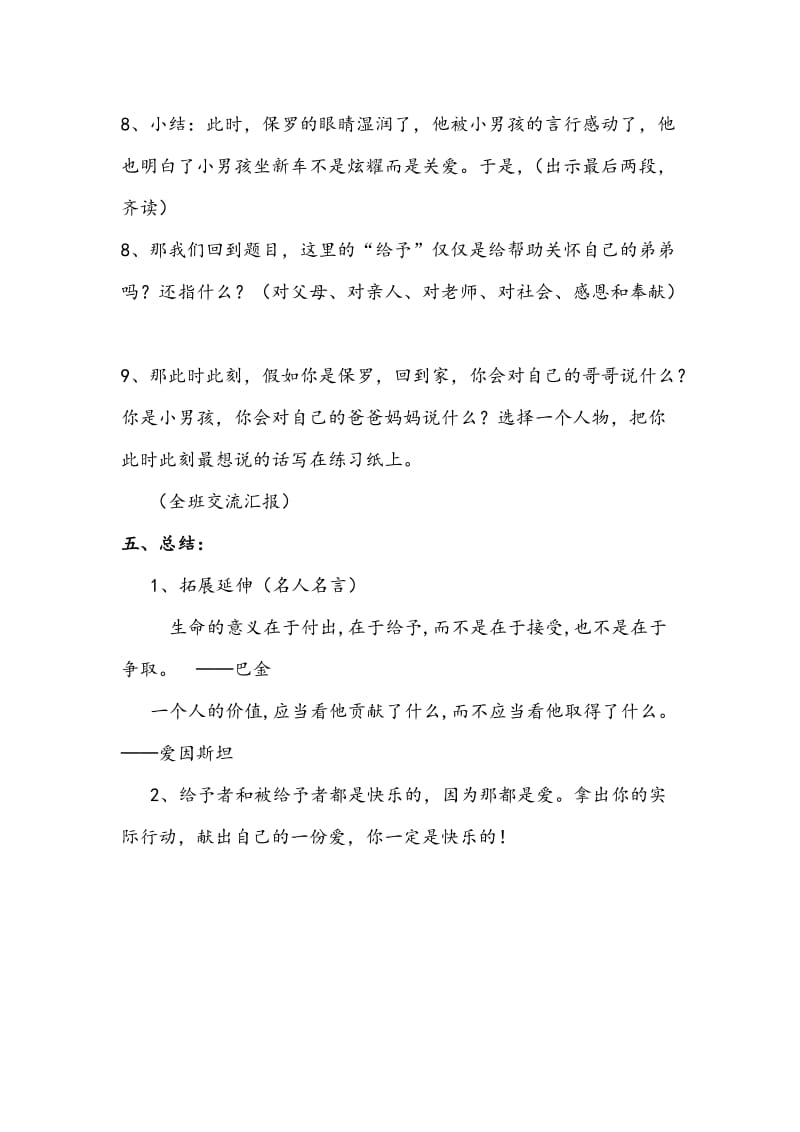 《给予是快乐的》教学设计.doc_第3页