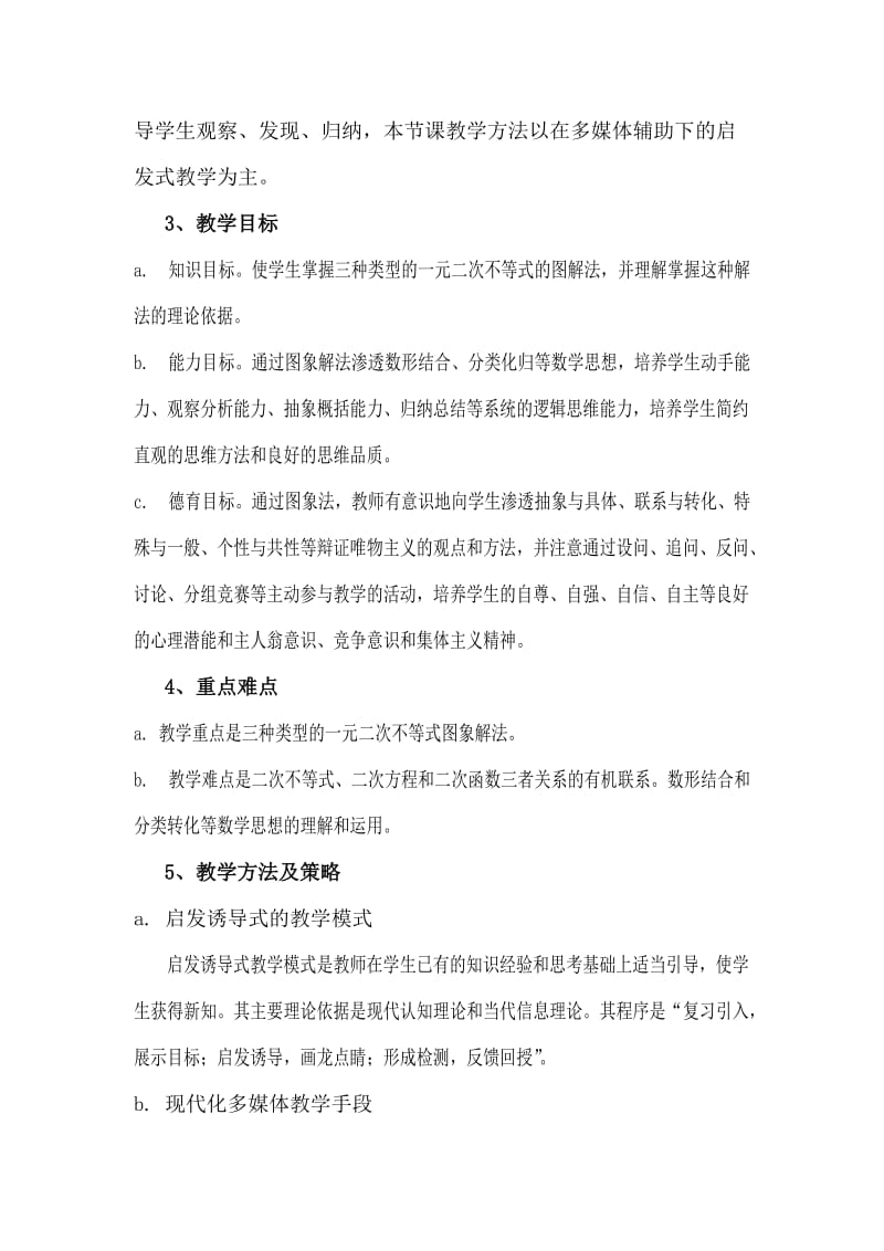 《解一元二次不等式的图象法》教学设计.doc_第2页