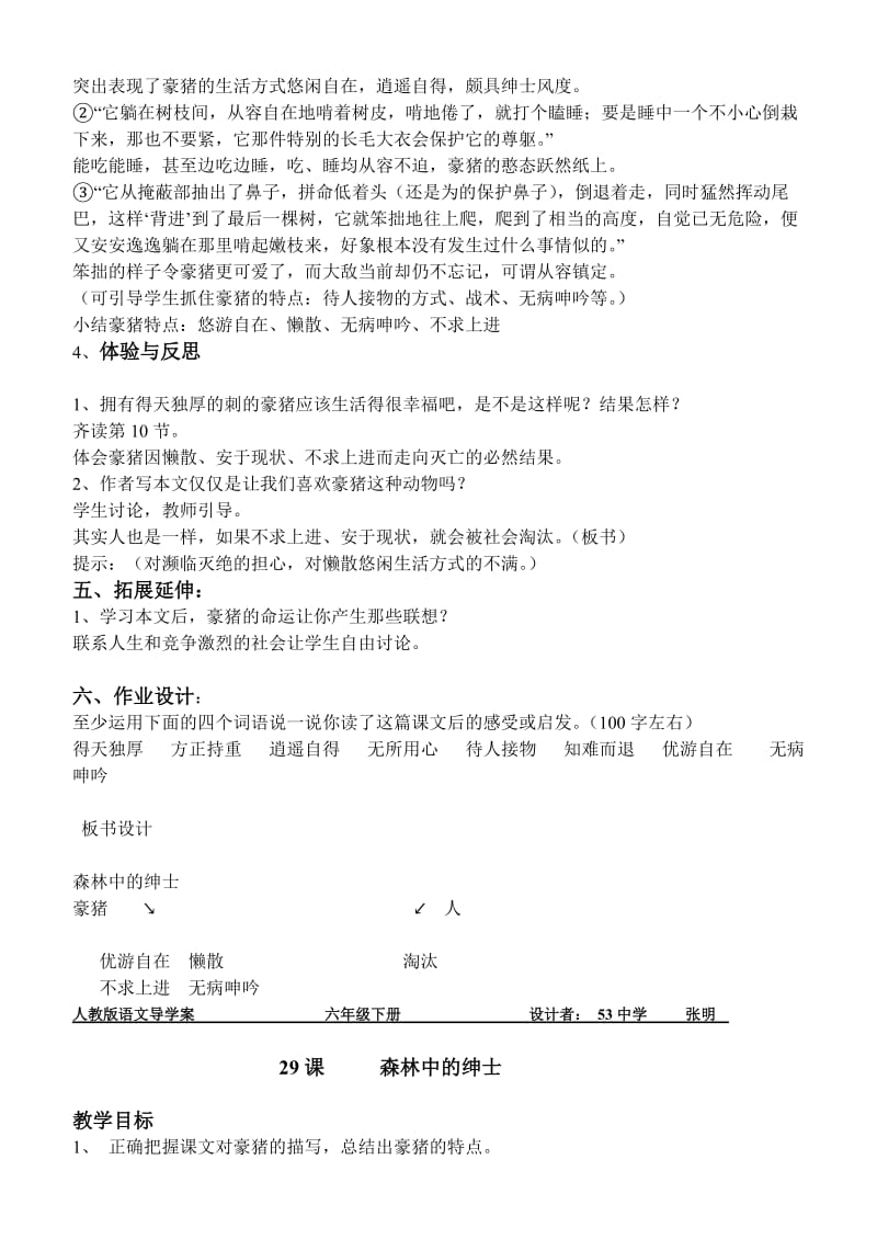 导学案模板森林绅士.doc_第2页