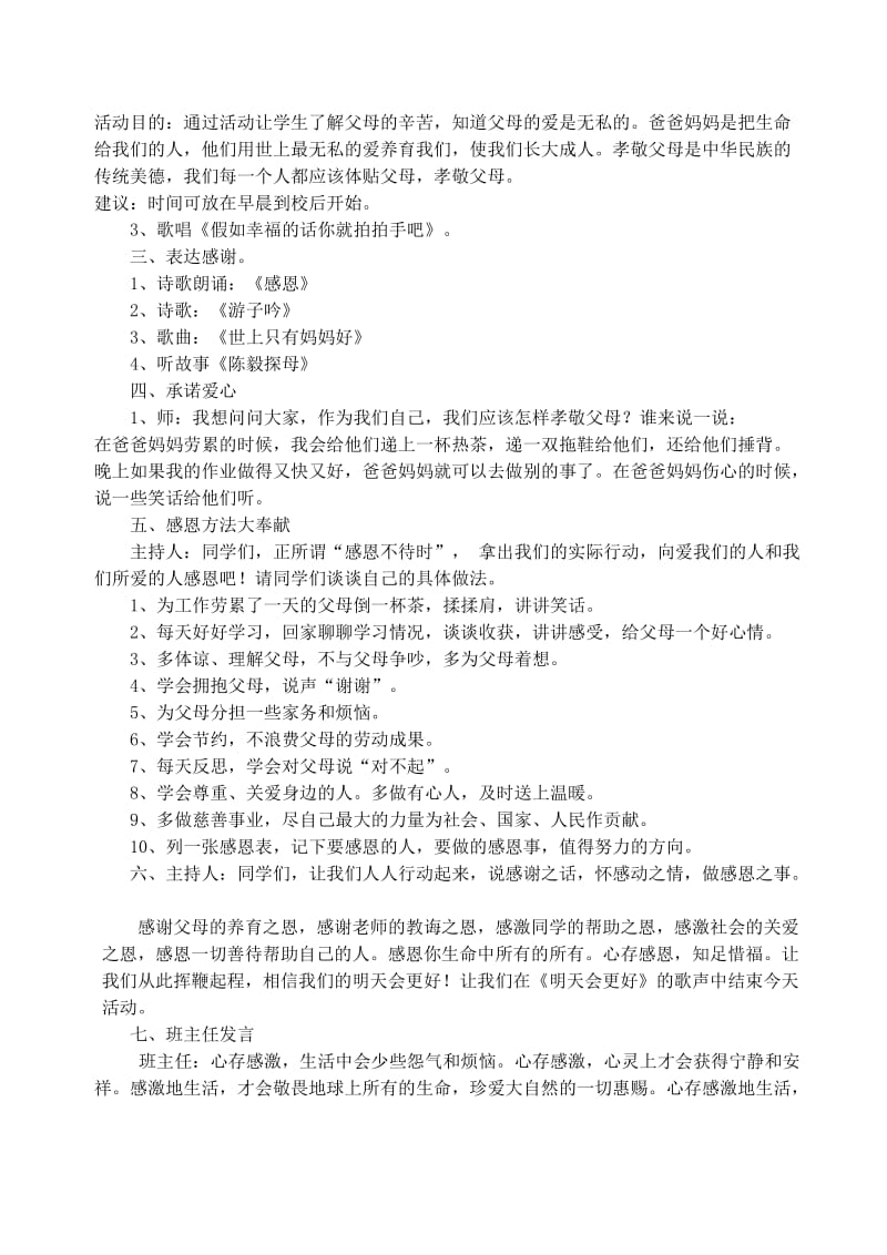 “感恩父母拥抱亲情”主题班会方案.doc_第2页