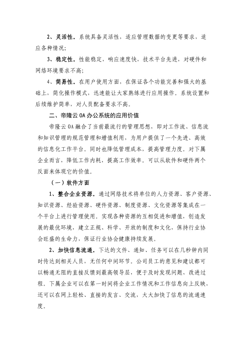 OA办公系统设计方案.doc_第2页