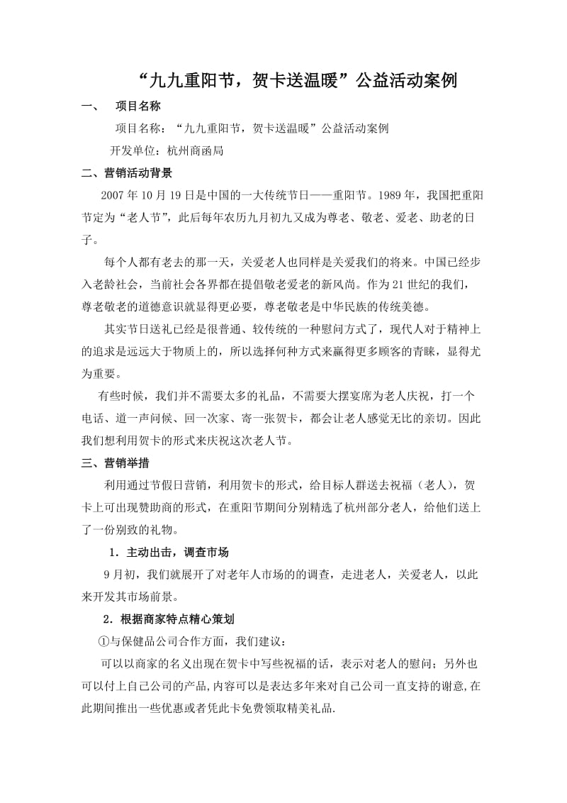 “九九重阳节贺卡送温暖”策划方案.docx_第2页