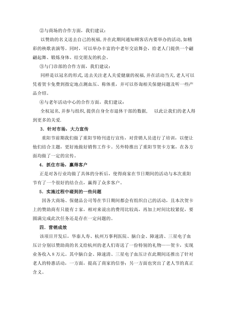 “九九重阳节贺卡送温暖”策划方案.docx_第3页