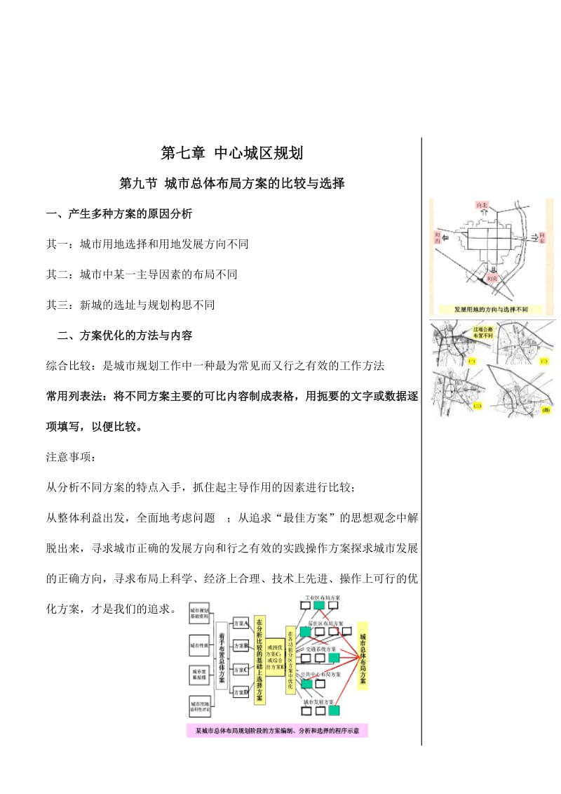 A784划之城市总体布局方案的比较与选择.doc_第2页