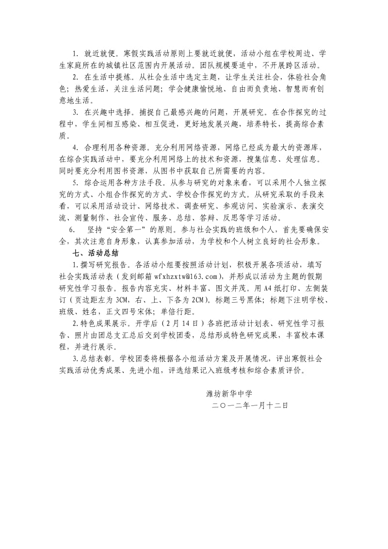 寒假实践活动方案.doc_第2页