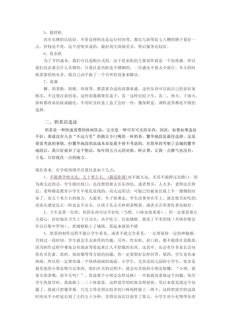 南昌市中考满分作文-大学生开奶茶店创业计划书范文.doc_第3页