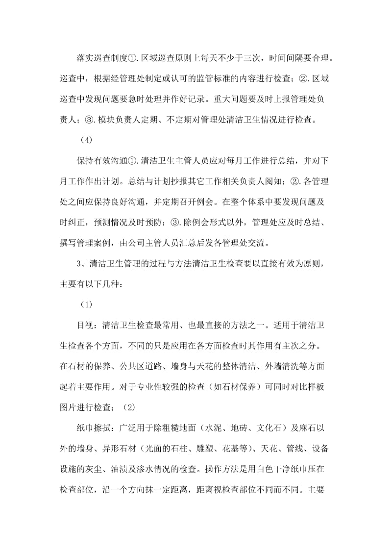 物业清洁卫生管理细则实施方案.docx_第3页