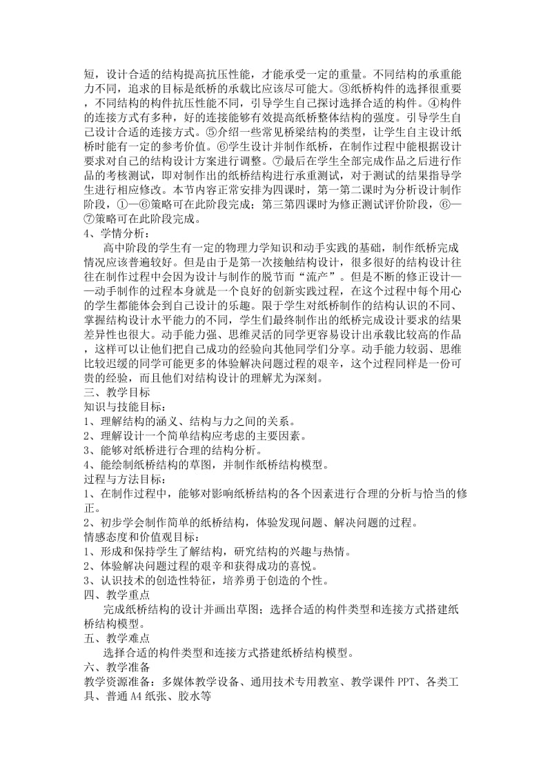 《简单结构的设计》教学设计.doc_第2页