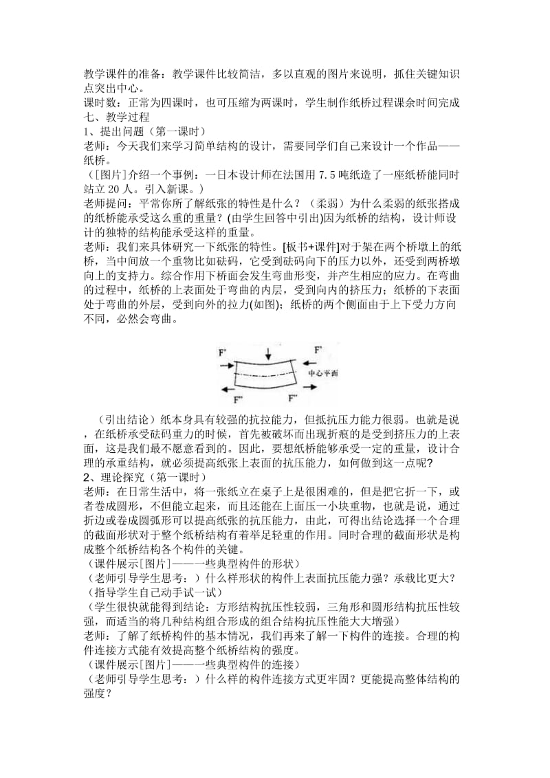 《简单结构的设计》教学设计.doc_第3页