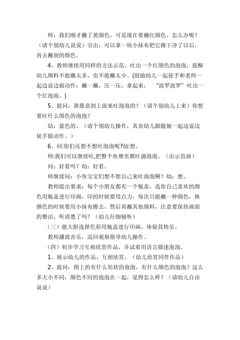 小班美术教案及说课.doc_第2页