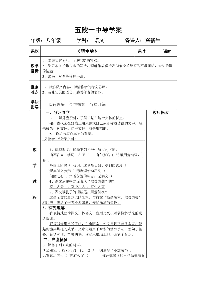 五陵一中活页教案《陋室铭》.doc_第1页