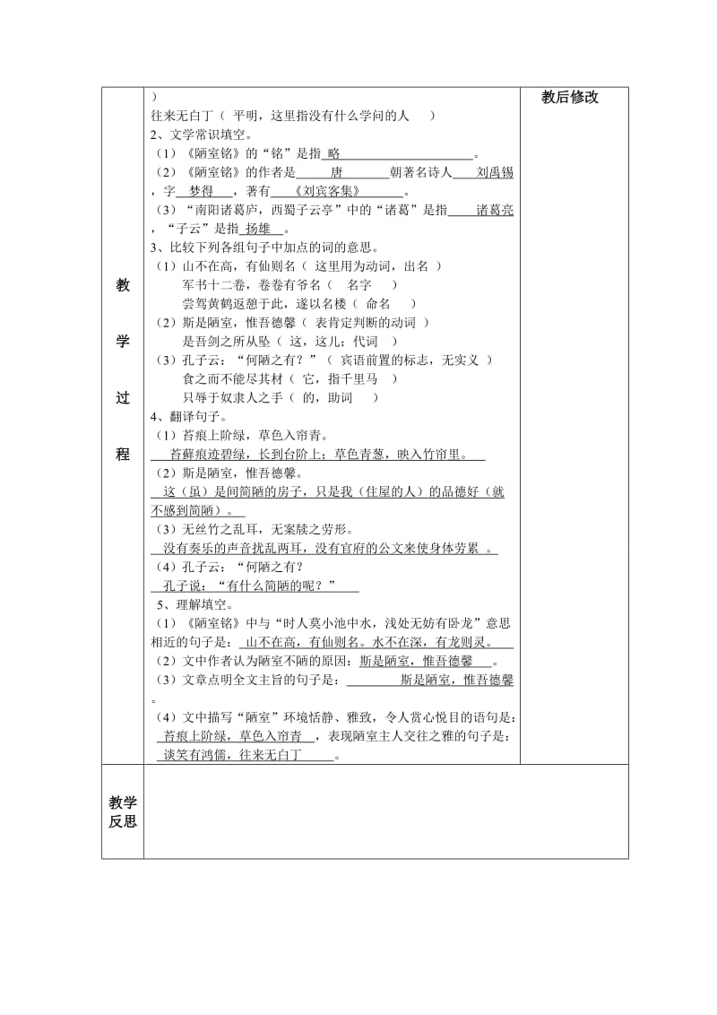 五陵一中活页教案《陋室铭》.doc_第2页