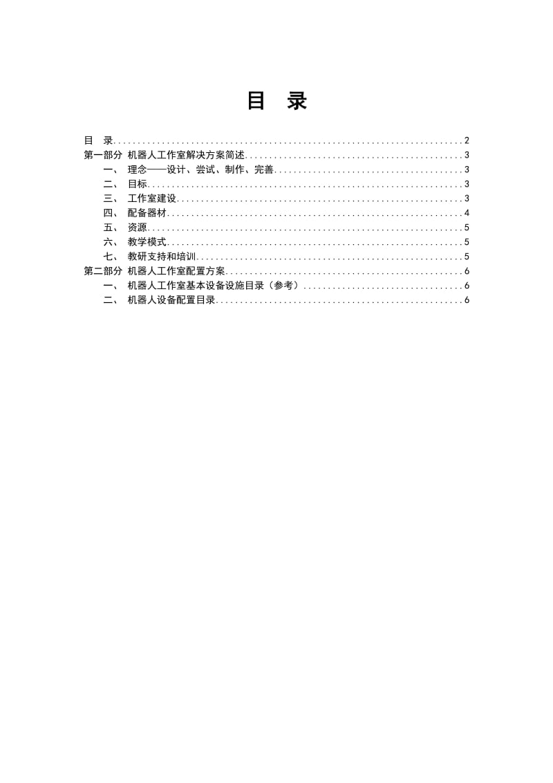 机器人工作室解决方案.doc_第2页