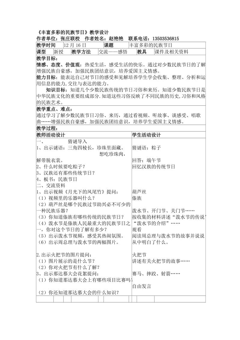 多彩的民族节日教案.doc_第1页