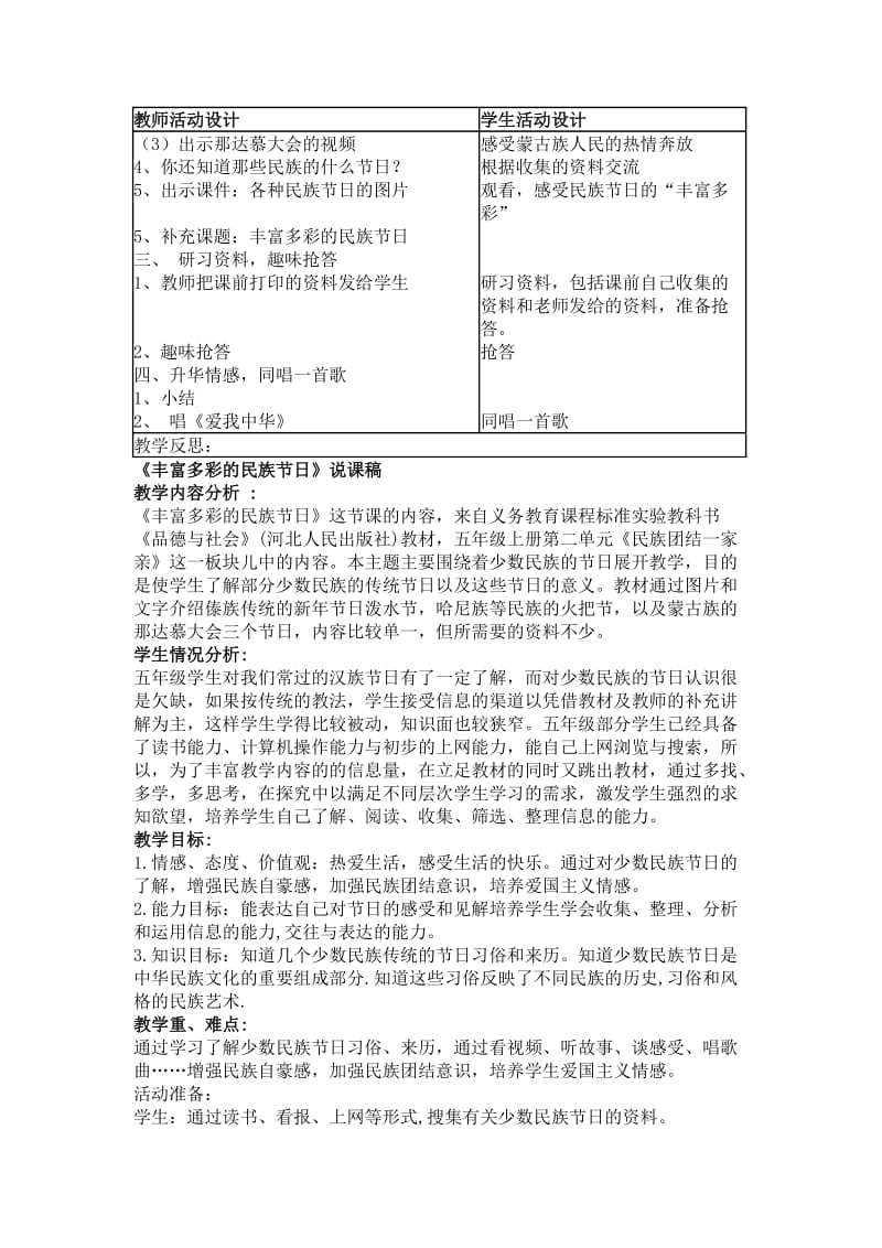 多彩的民族节日教案.doc_第2页