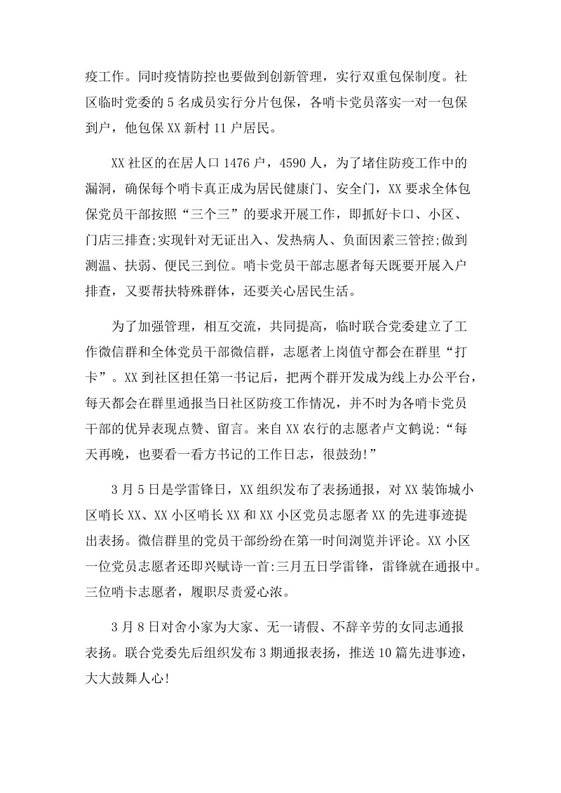 下沉到社区第一书记新型肺炎防控先进事迹材料_第2页