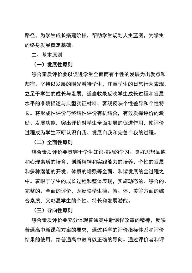云南省普通高中学生综合素质评价方案.doc_第2页