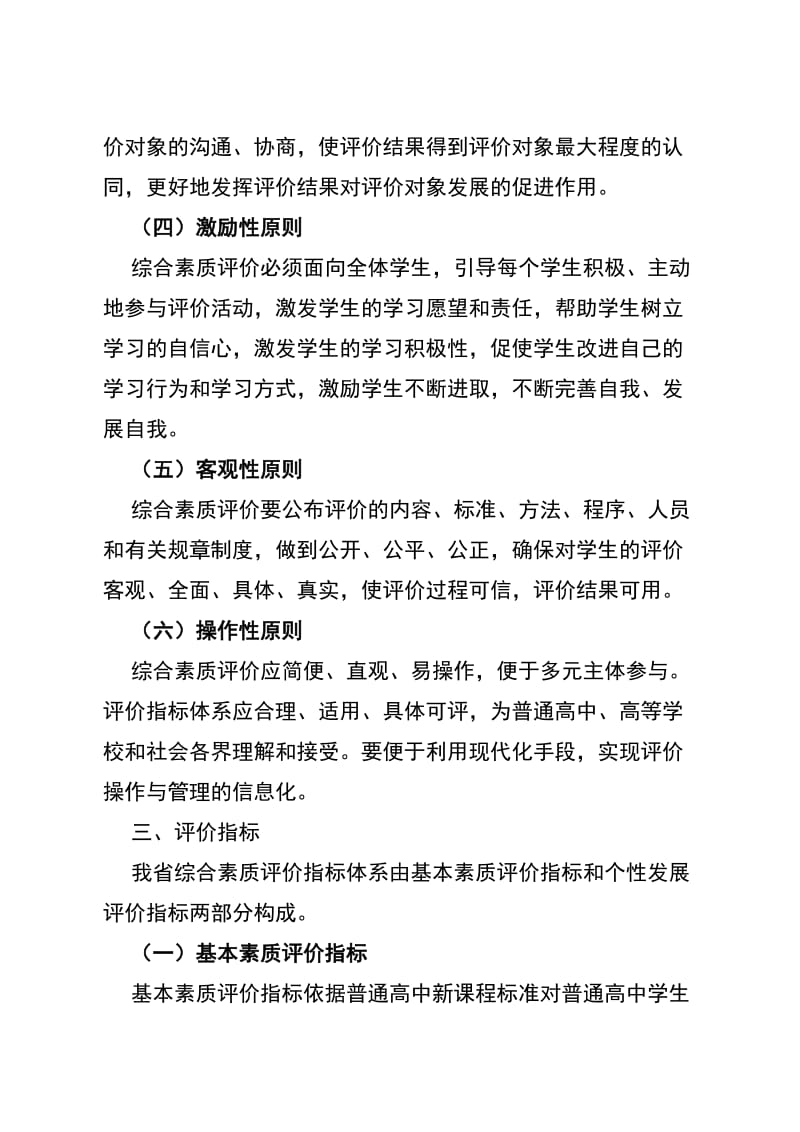 云南省普通高中学生综合素质评价方案.doc_第3页