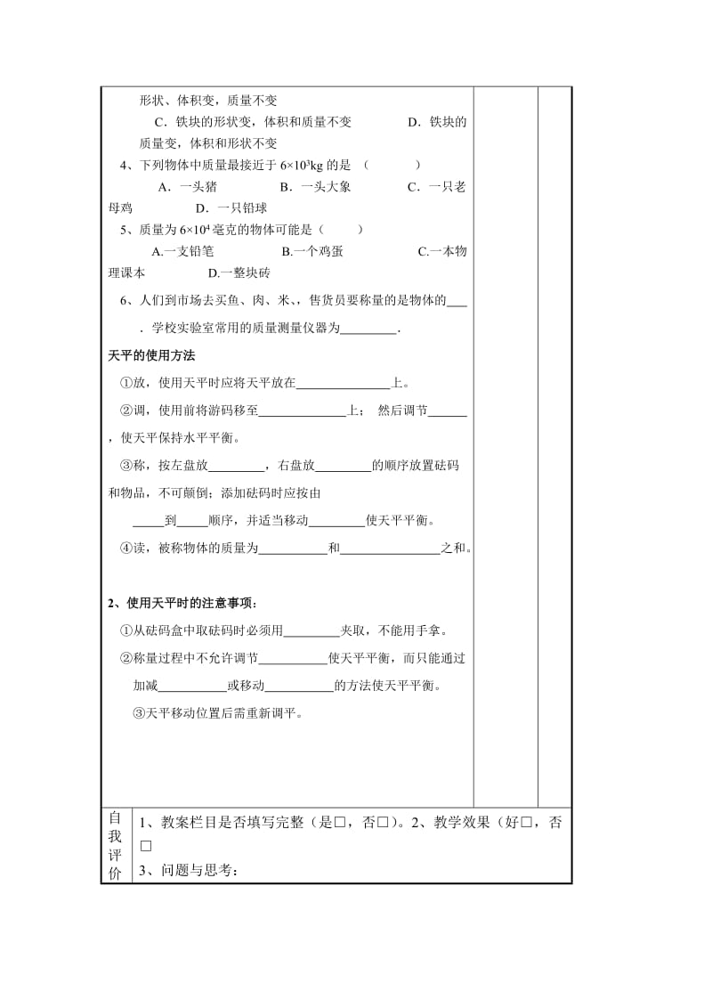 集体备课教初二物理.doc_第2页