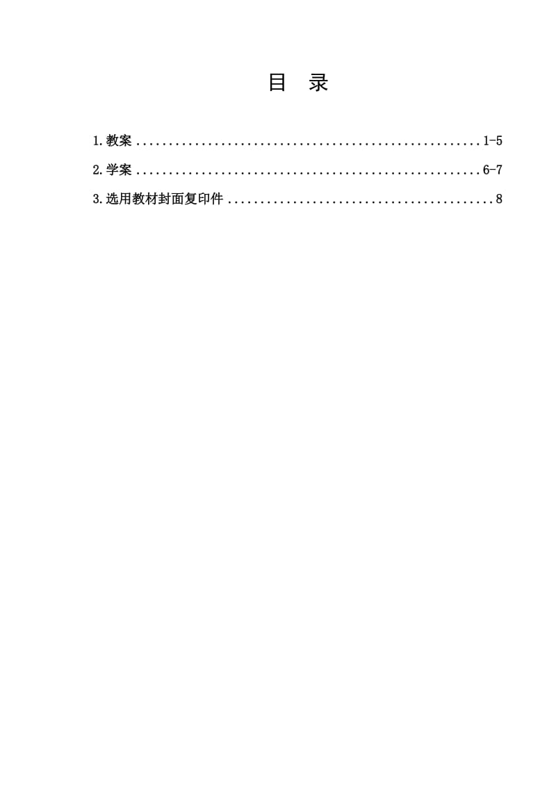 《学会调控情绪》教学设计.doc_第2页