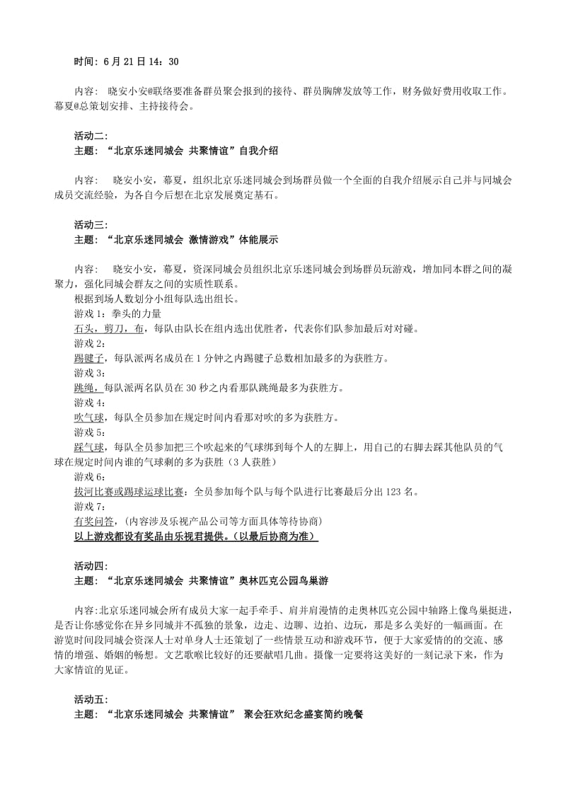 北京乐迷同城会聚会策划.doc_第2页