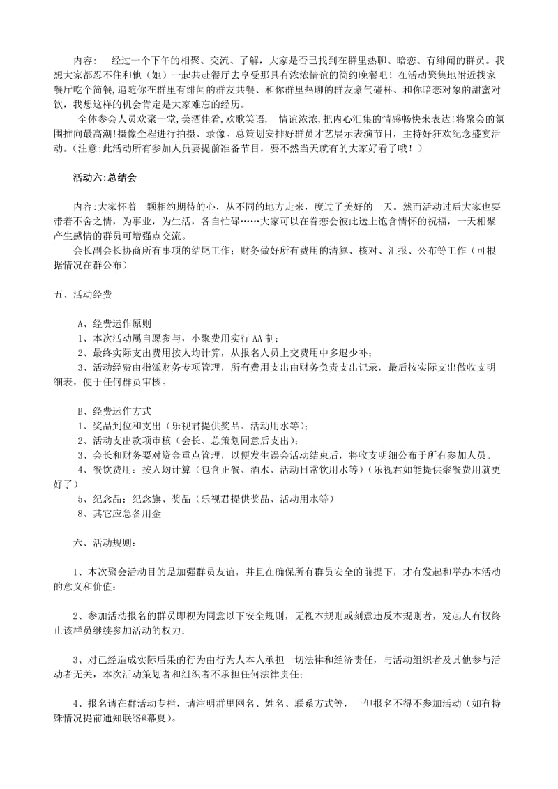 北京乐迷同城会聚会策划.doc_第3页