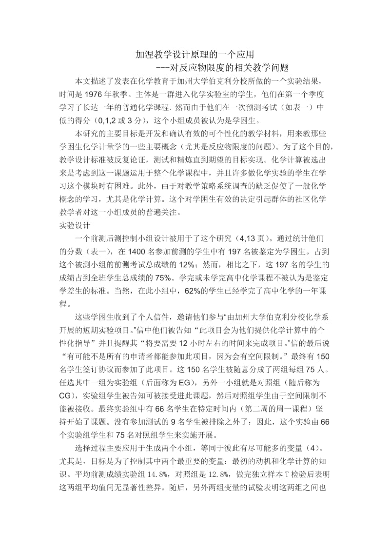 加涅教学设计原理的一个应用.docx_第1页