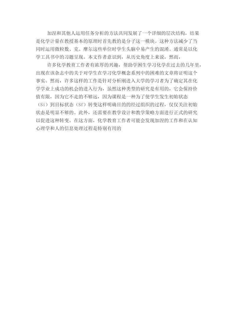 加涅教学设计原理的一个应用.docx_第3页